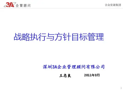 培训教材：方针目标管理(ppt文档)