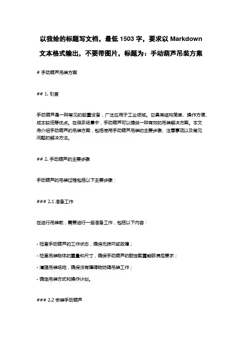 手动葫芦吊装方案