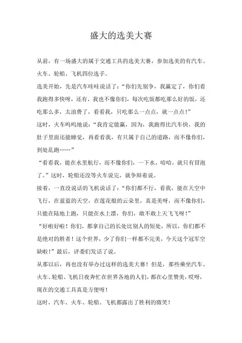 小学想象盛大的选美大赛