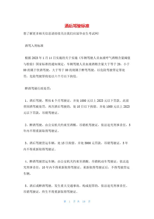 酒后驾驶标准