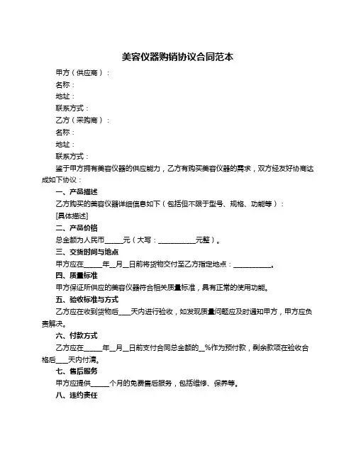 美容仪器购销协议合同范本