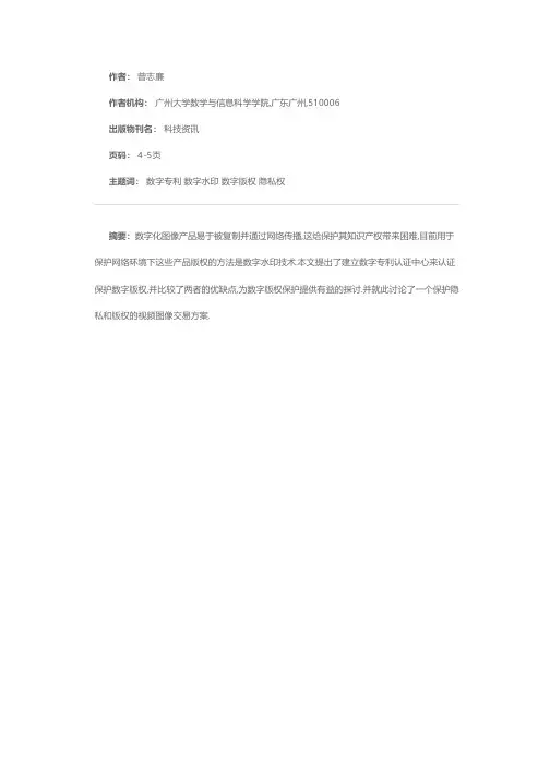 基于数字专利的视频图像交易方案