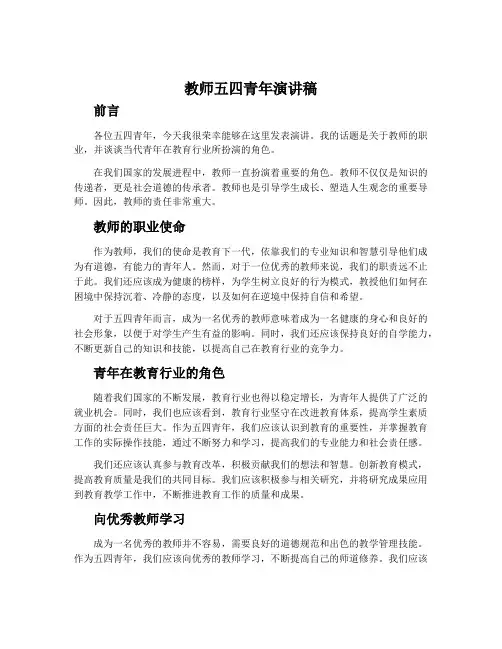 教师五四青年演讲稿