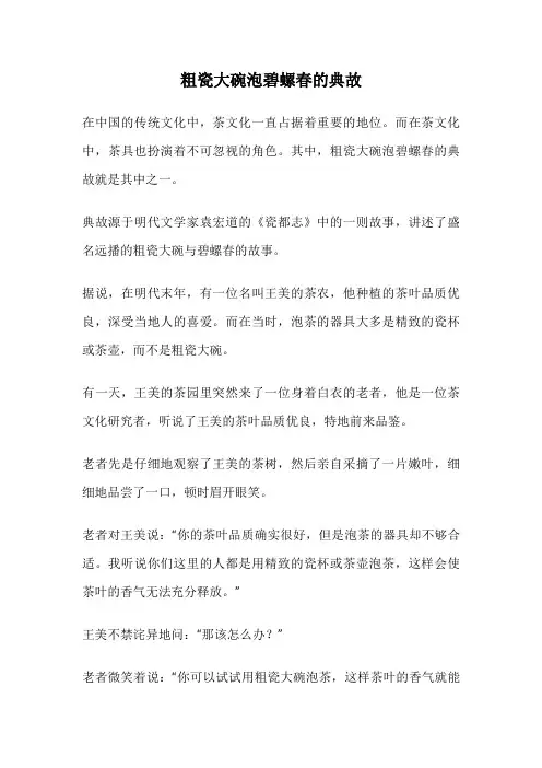 粗瓷大碗泡碧螺春的典故