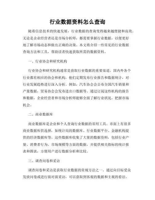 行业数据资料怎么查询