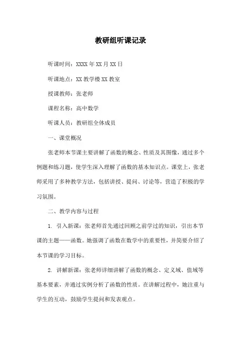 教研组听课记录