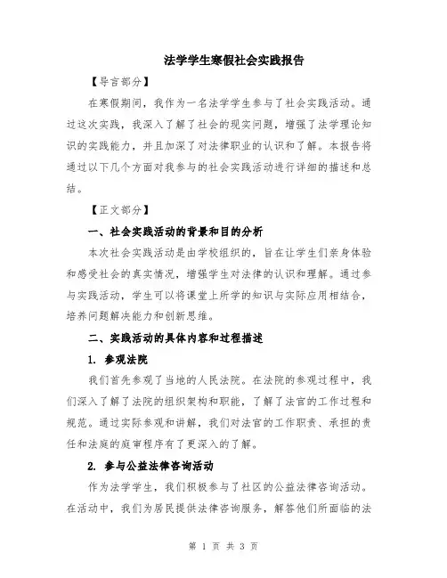 法学学生寒假社会实践报告
