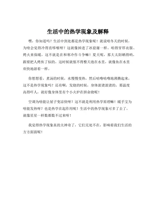 生活中的热学现象及解释