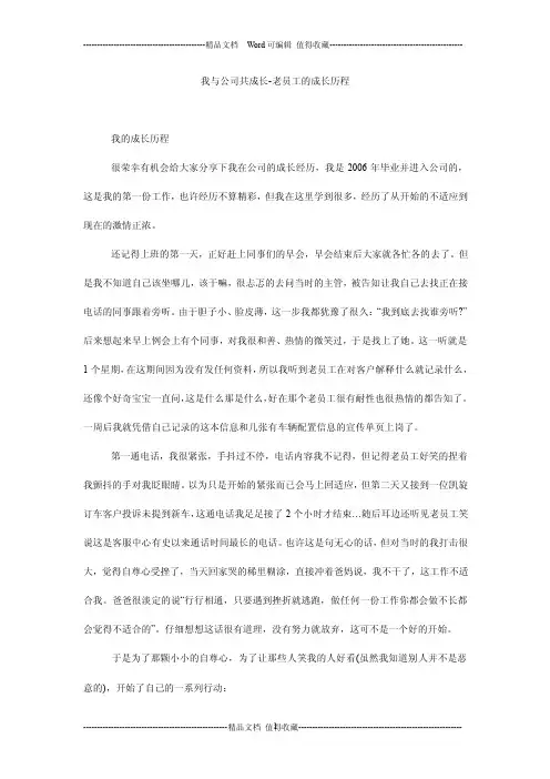 我与公司共成长-老员工的成长历程