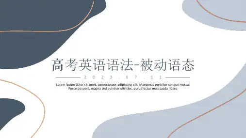 高考英语语法：被动语态课件-2024届高三英语一轮复习
