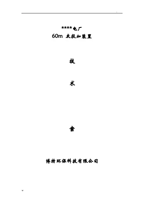 石灰投加装置技术方案设计