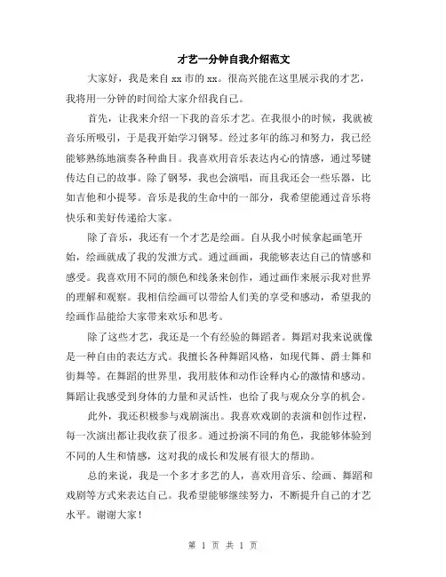 才艺一分钟自我介绍范文
