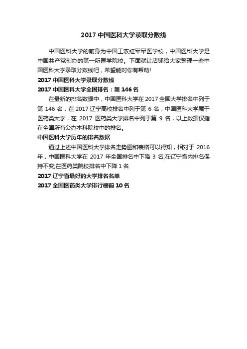 2017中国医科大学录取分数线