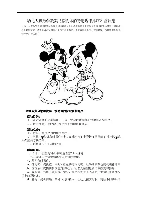 幼儿大班数学教案《按物体的特定规律排序》含反思