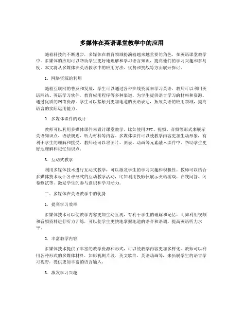多媒体在英语课堂教学中的应用