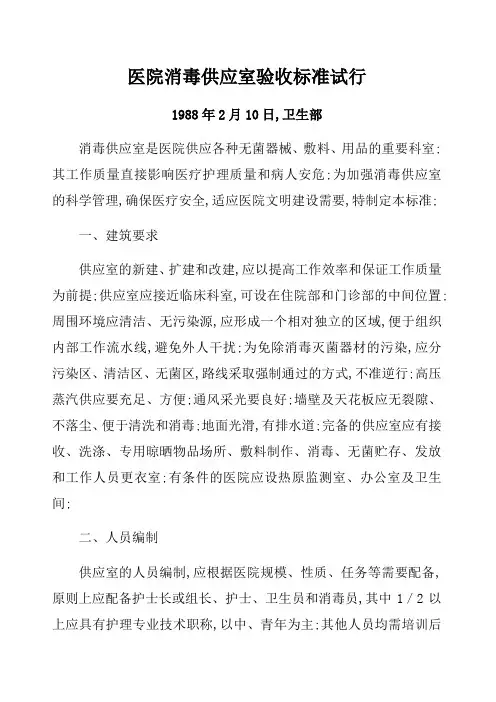 医院消毒供应室验收标准