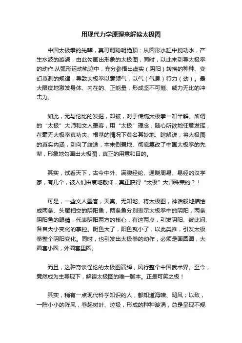 用现代力学原理来解读太极图
