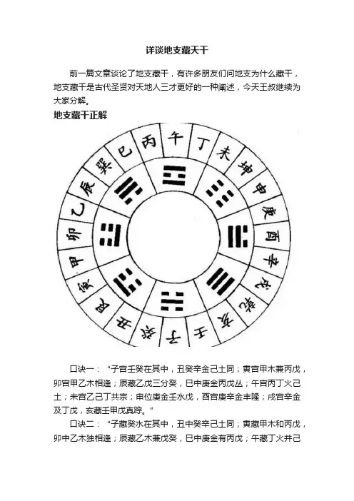 详谈地支藏天干