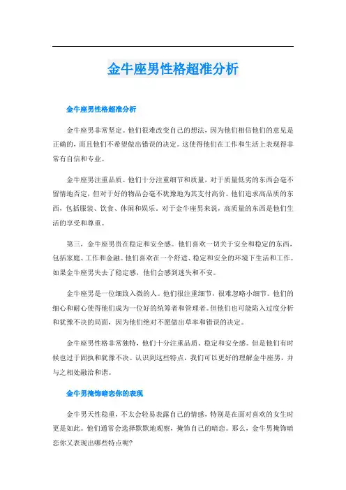 金牛座男性格超准分析