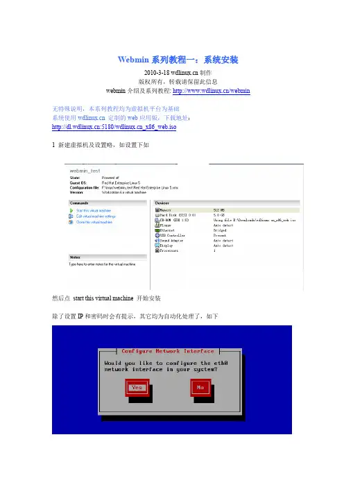 Webmin系列教程一系统安装