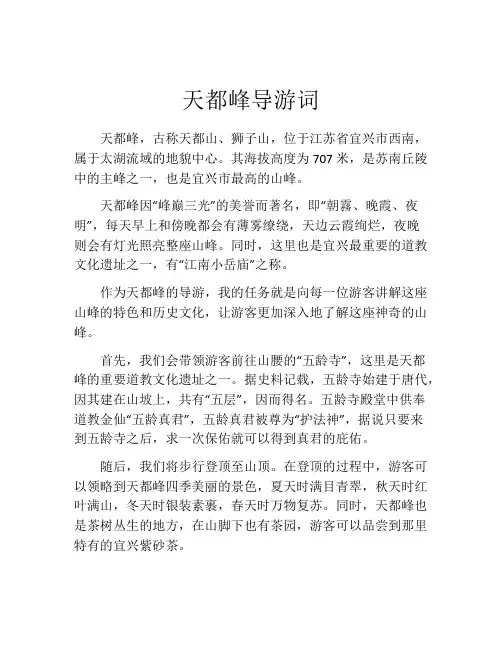 天都峰导游词