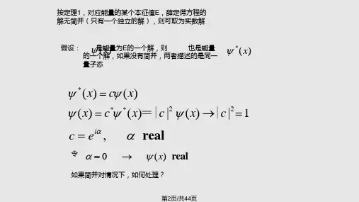 量子力学4学习