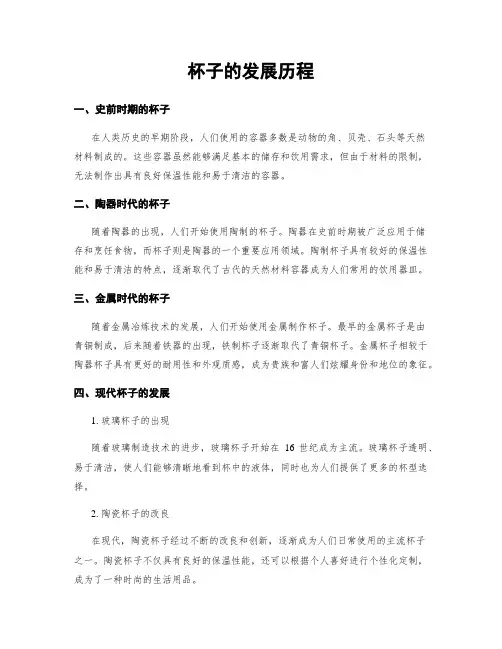 杯子的发展历程