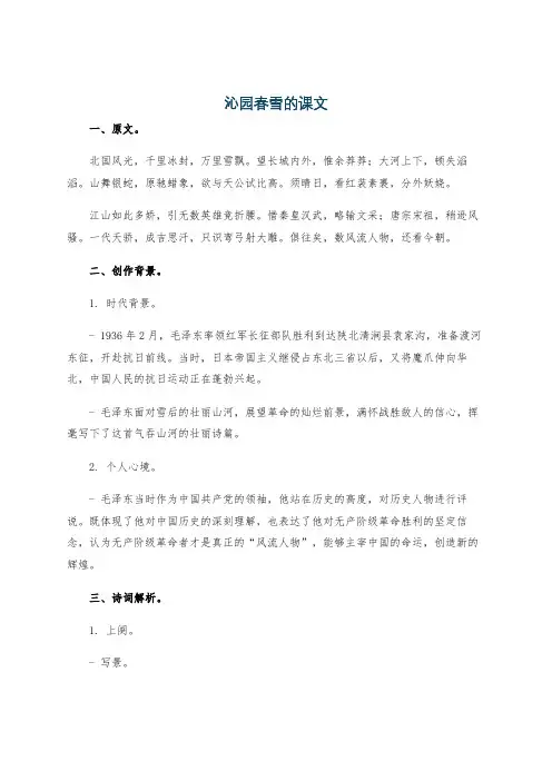 沁园春雪的课文