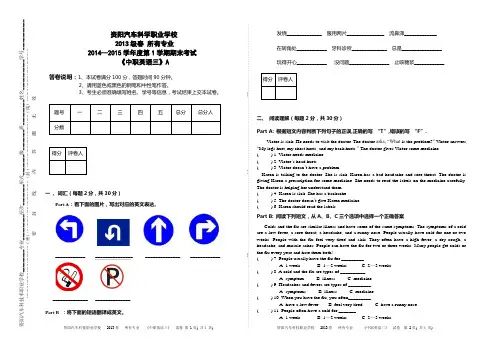 中职英语 三期末试卷 A