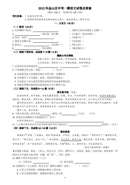 上海市金山区2012中考一模语文试卷及答案