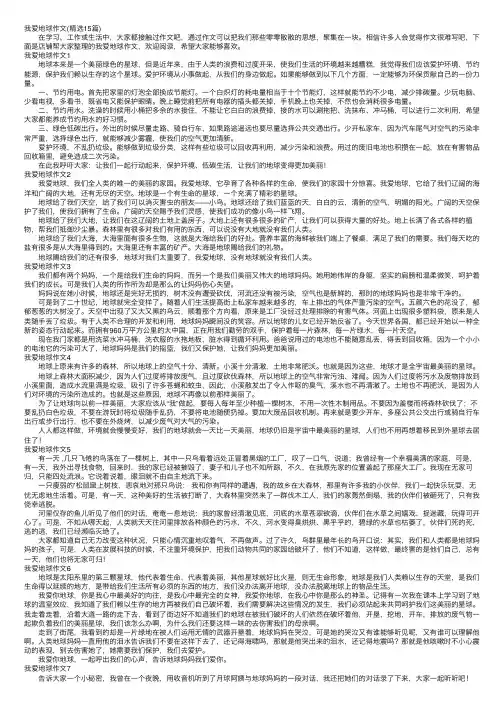 我爱地球作文（精选15篇）