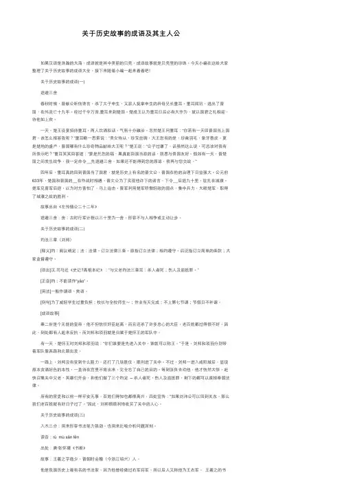 关于历史故事的成语及其主人公