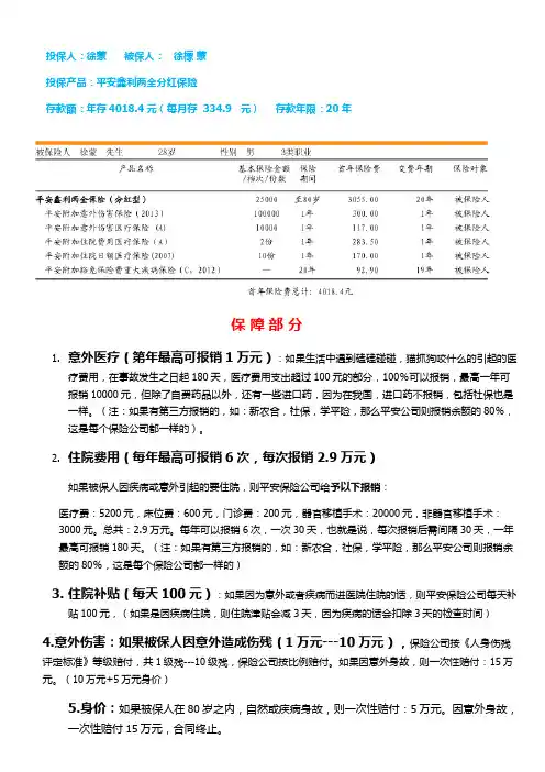 平安鑫利两全分红
