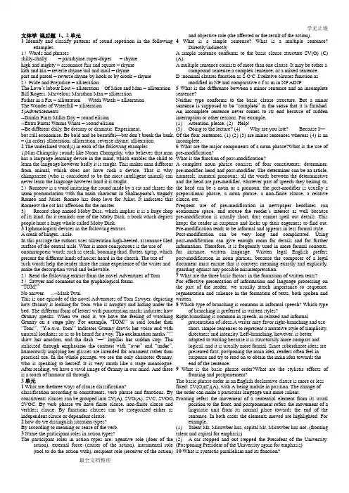 整理文体学答案