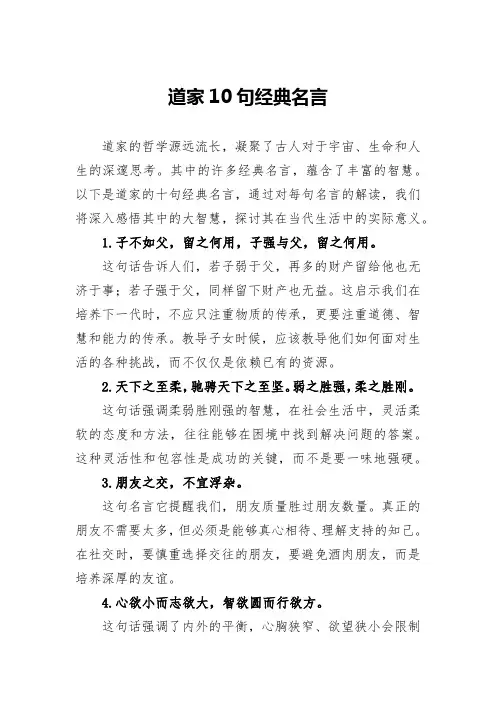 道家10句经典名言