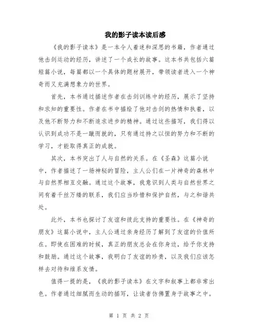 我的影子读本读后感
