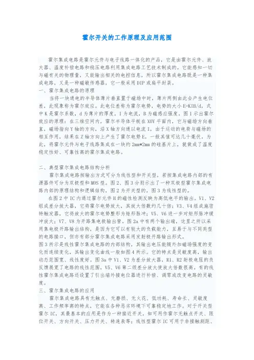霍尔开关的工作原理及应用范围