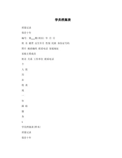 学员档案表