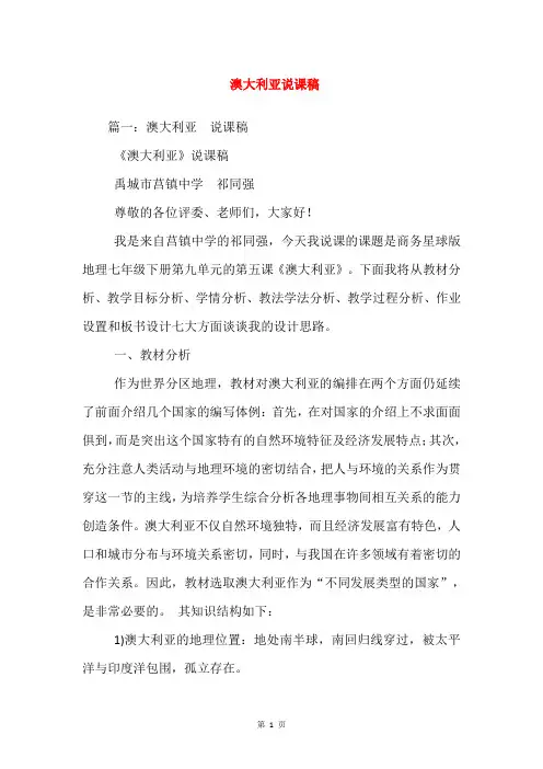 澳大利亚说课稿