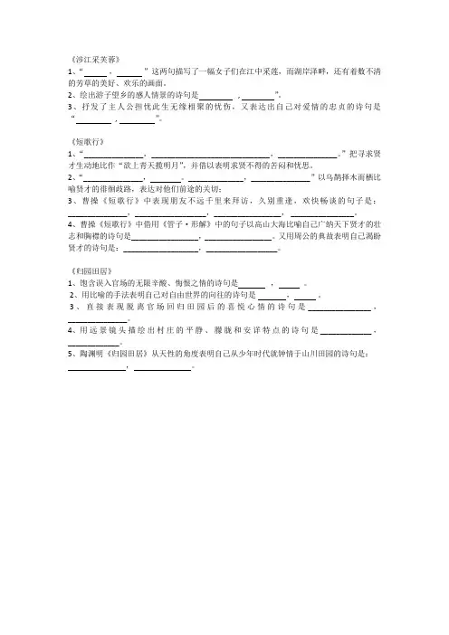 必修二诗三首情景式默写