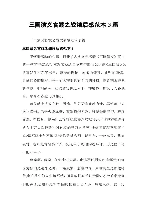 三国演义官渡之战读后感范本3篇