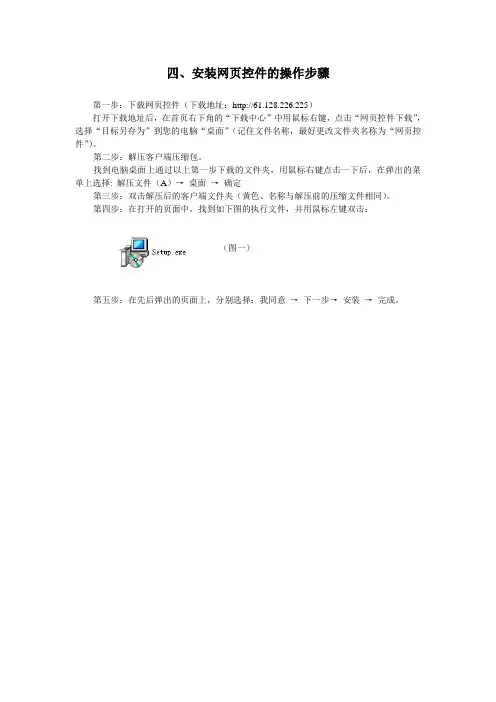 二、安装网页控件的操作步骤