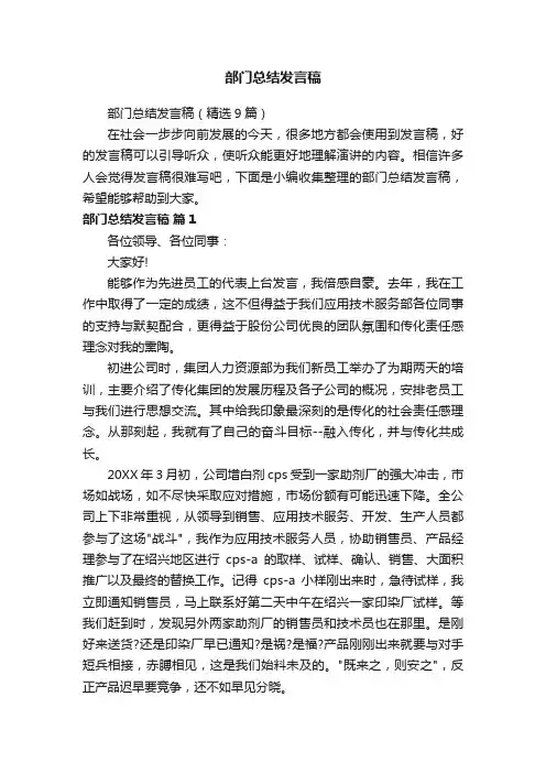 部门总结发言稿（精选9篇）