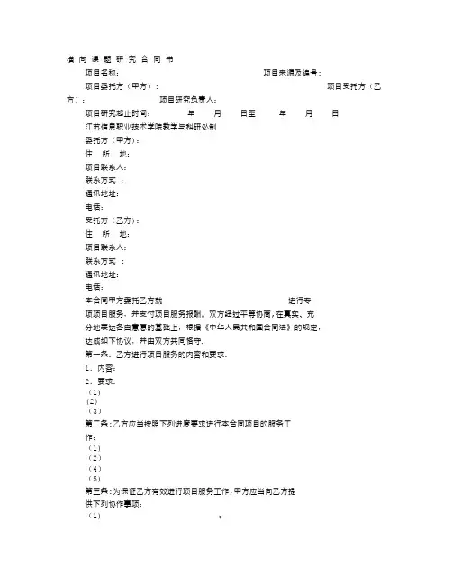 横向项目协议书【范本模板】
