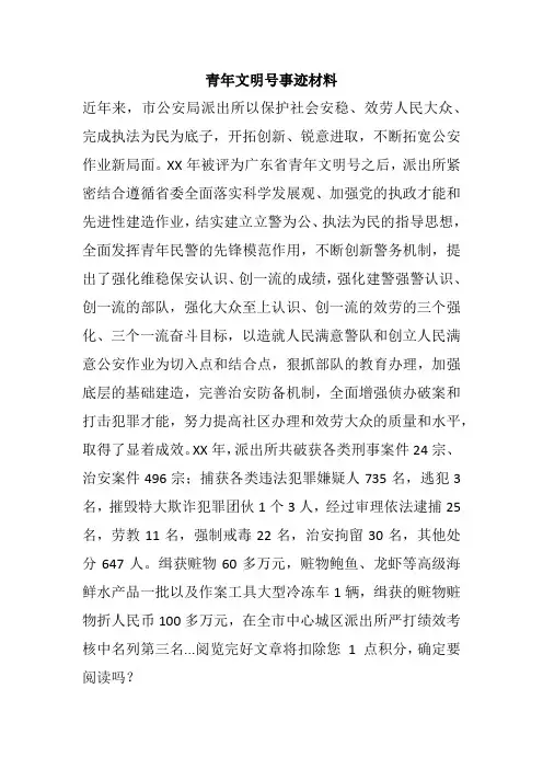 青年文明号事迹材料