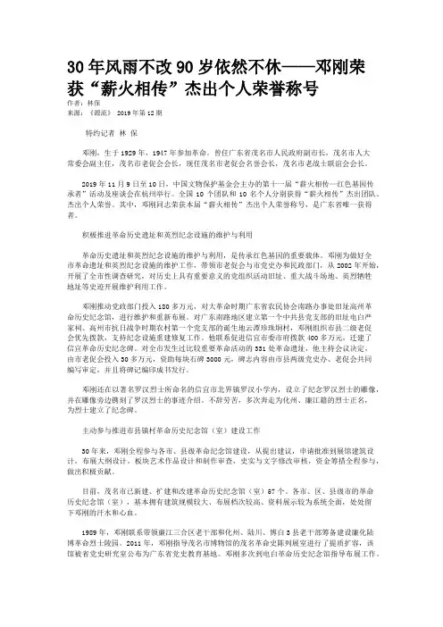30年风雨不改90岁依然不休——邓刚荣获“薪火相传”杰出个人荣誉称号