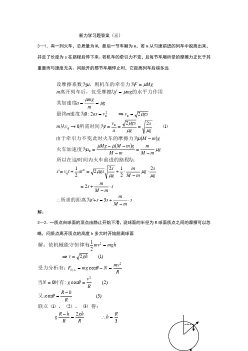 新概念物理教程力学答案详解(三)27
