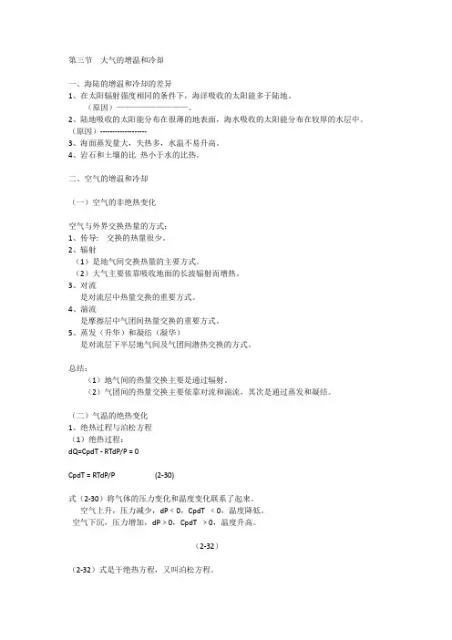 第三节  大气的增温和冷却