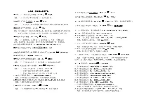 人教版九年级化学化学方程式汇总与课本页码结合