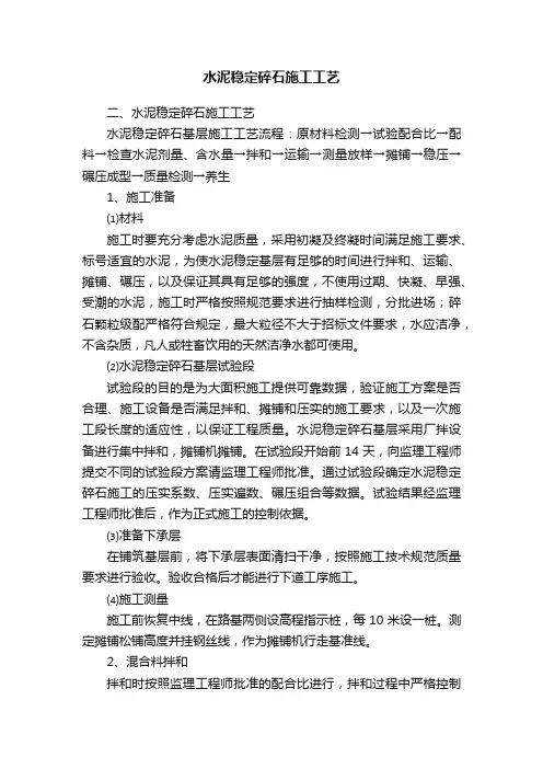 水泥稳定碎石施工工艺